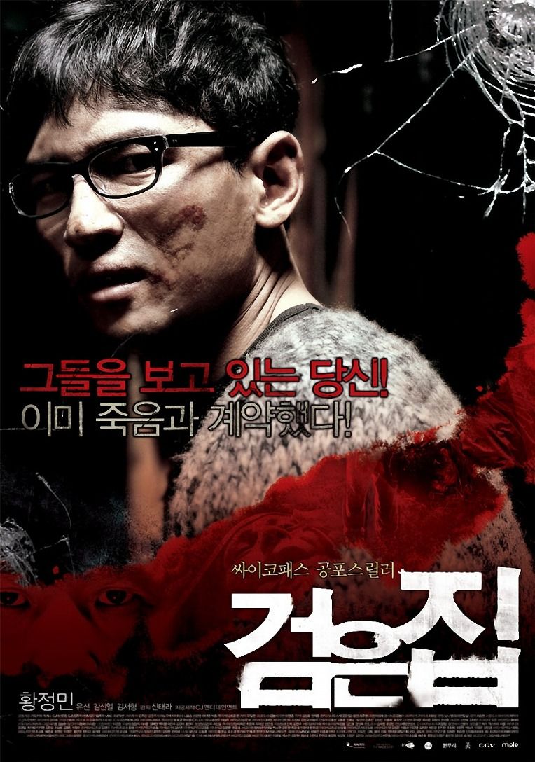 Geomeun jip streaming gratuit