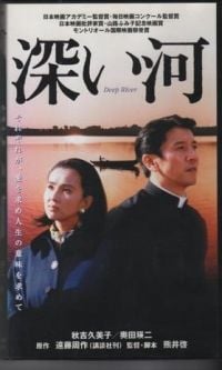 Fukai kawa streaming fr