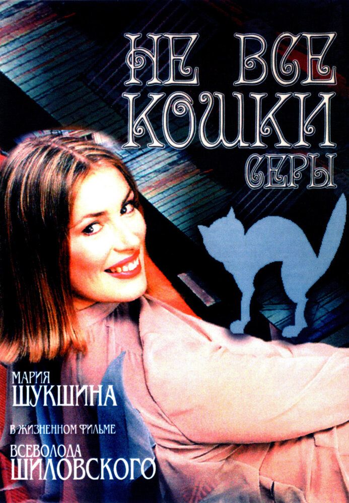 Ne vse koshki sery streaming gratuit