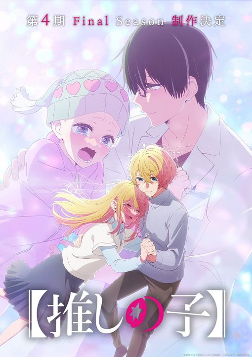 Oshi No Ko : Affiche