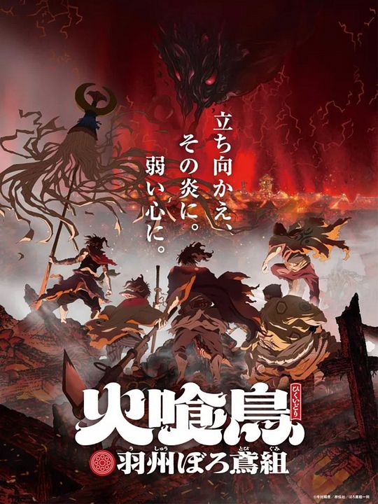 Oedo Fire Slayer -The Legend of Phoenix- : Affiche