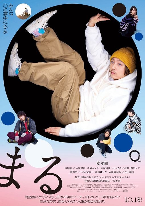 Maru : Affiche