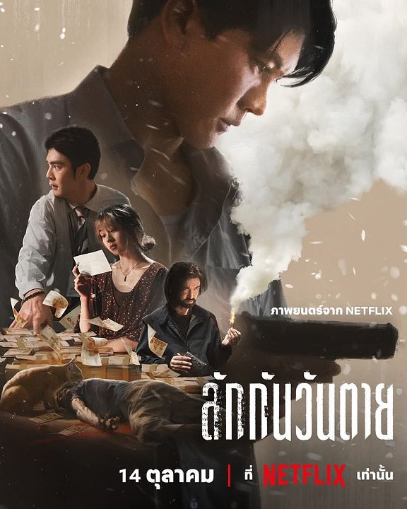 Everybody Loves Me When I'm Dead : Affiche