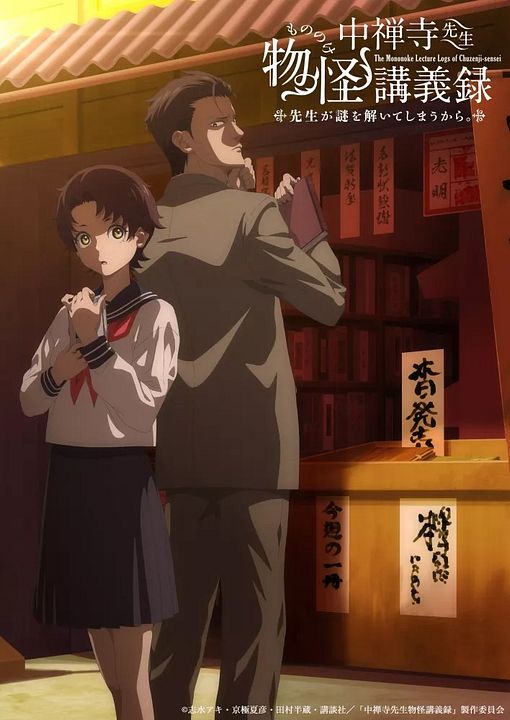 The Mononoke Lecture Logs of Chuzenji-sensei - He Just Solves All the Mysteries : Affiche