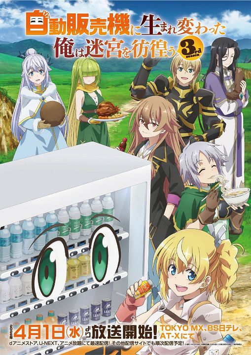 Reborn as a Vending Machine, I Now Wander the Dungeon : Affiche