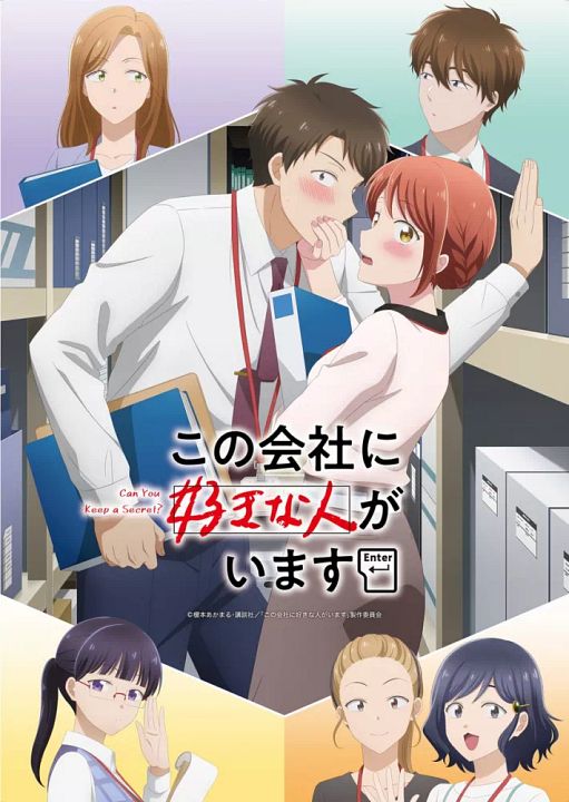  I have a crush at work : Affiche