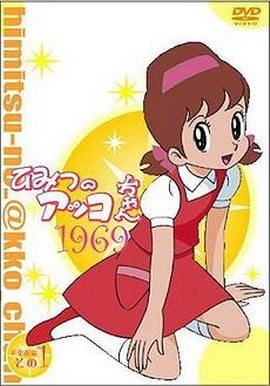 Himitsu no Akko-chan : Affiche