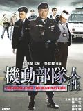 Tactical Unit : Human Nature : Affiche