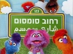 Sesame Street : Affiche