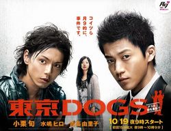 Tokyo DOGS : Affiche