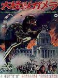 Gamera : Affiche