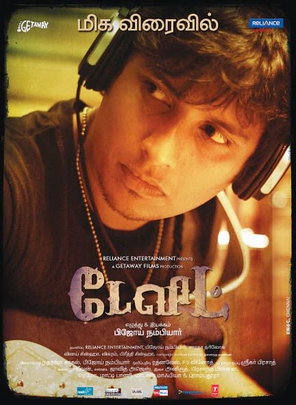 David (Tamil) : Affiche