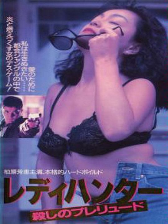 Redi hantaa: Koroshi no pureryuudo (TV) : Affiche