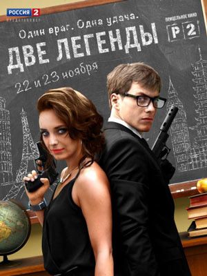 Deux légendes : Affiche