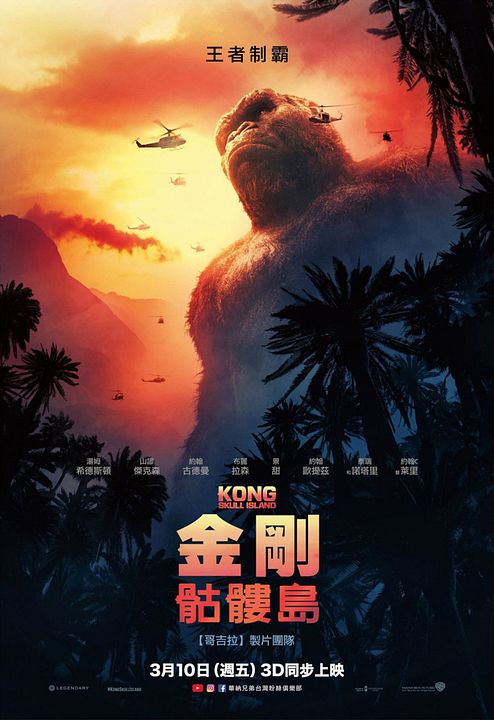 Kong: Skull Island : Affiche