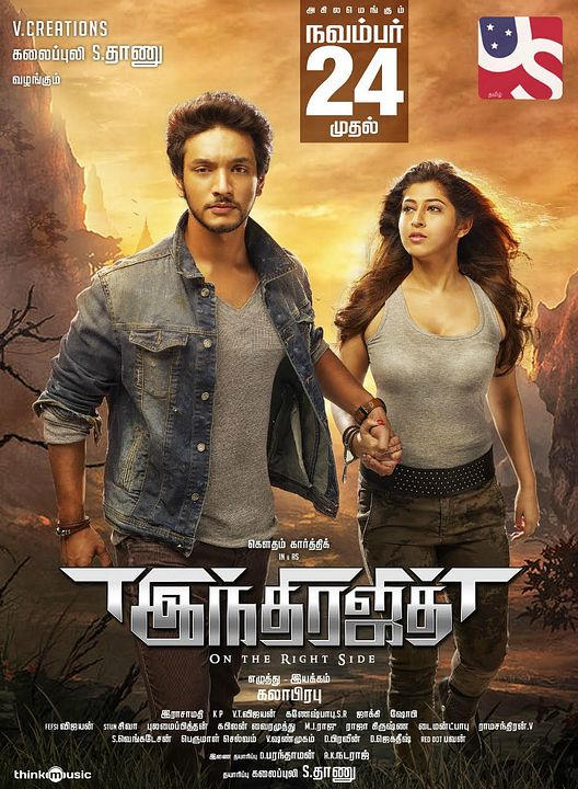 Indrajith : Affiche