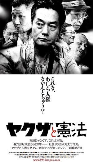 Yakuza et Constitution : Affiche