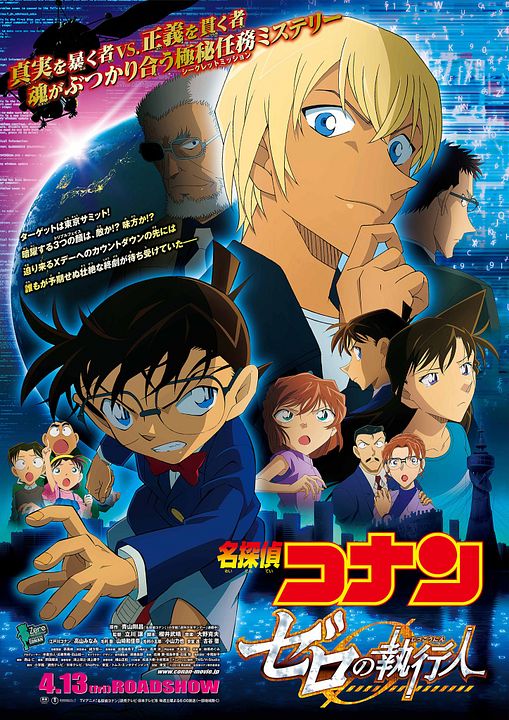 Détective Conan: L'Exécutant de Zero : Affiche