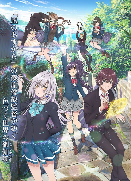Iroduku - Le Monde en couleur : Affiche