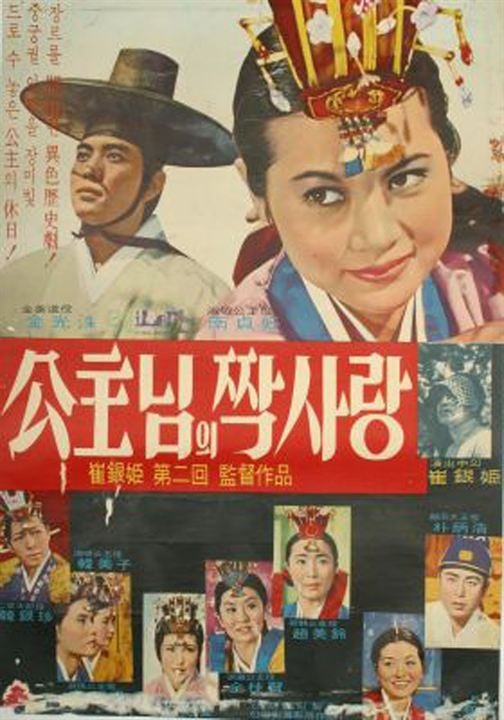 One-sided Love of Princess : Affiche