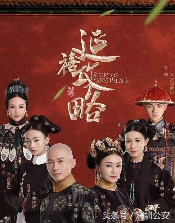 Story of Yanxi Palace : Affiche