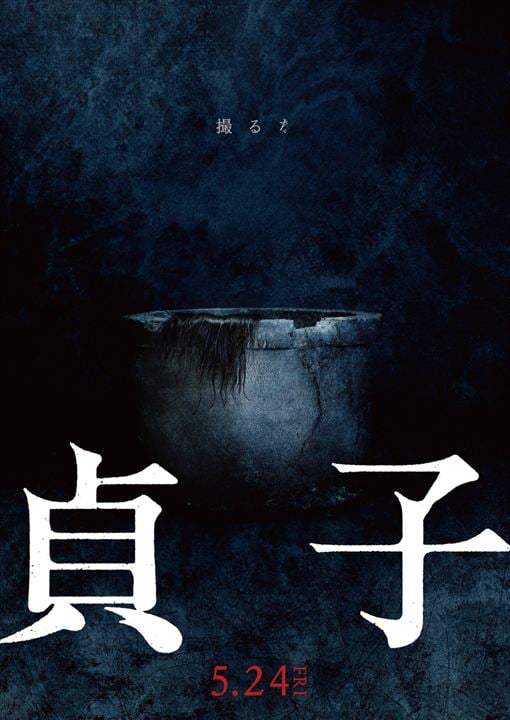 Sadako : Affiche