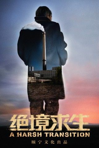 Une dure transition : Affiche