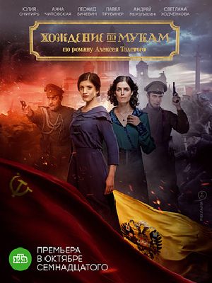 Le Chemin des tourments : Affiche