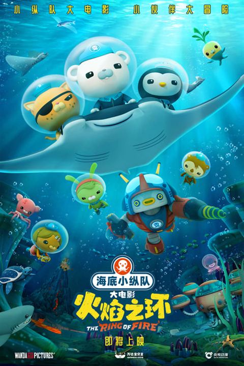 Les Octonauts et la Ceinture de Feu : Affiche