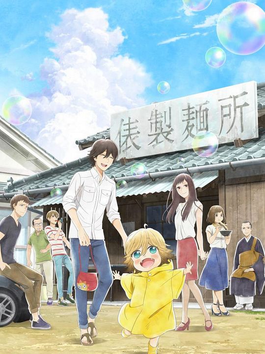 Poco's Udon World : Affiche