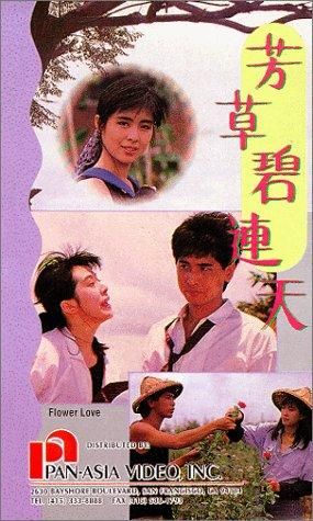 Fang cao bi lian tian : Affiche