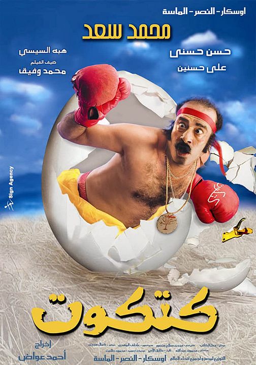 Katkout : Affiche