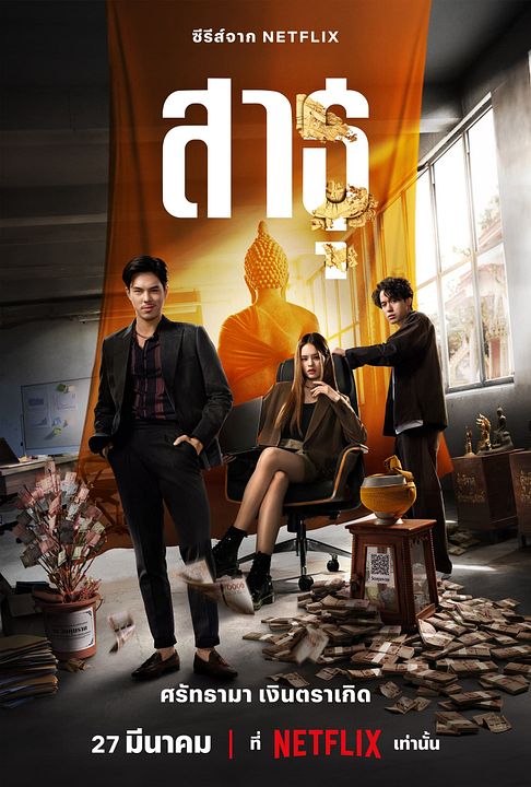 The Believers : Affiche