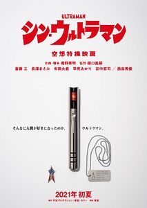 Affiche du film Shin Ultraman