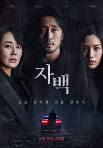 Affiche du film Confession