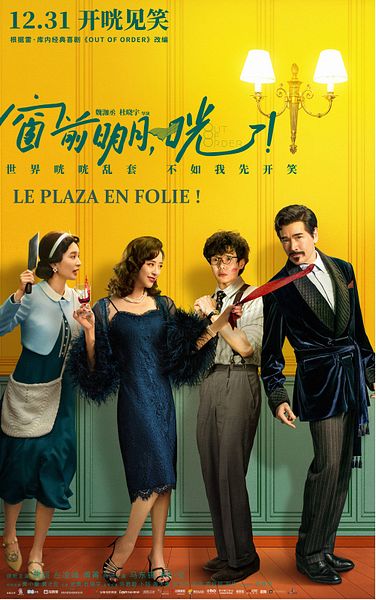 Affiche du film Le golf en folie !