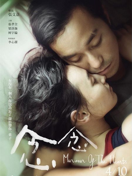Affiche du film Murmur of the Hearts