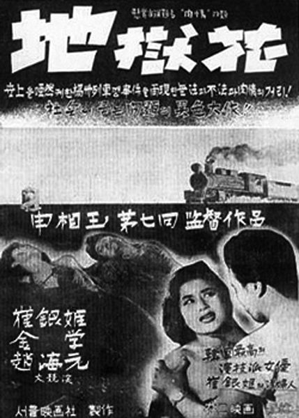 Affiche du film Une fleur en enfer