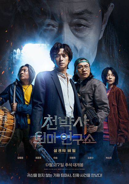 Affiche du film Dr. Cheon and the Lost Talisman