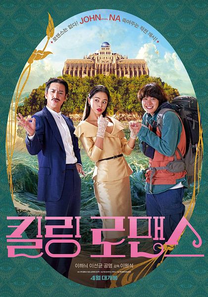 Affiche du film Killing Romance